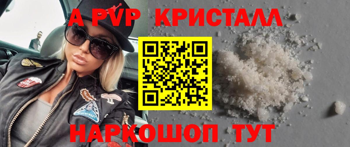 A-PVP Crystall  Вход с VPN  Киселёвск  купить закладку  A PVP мука 