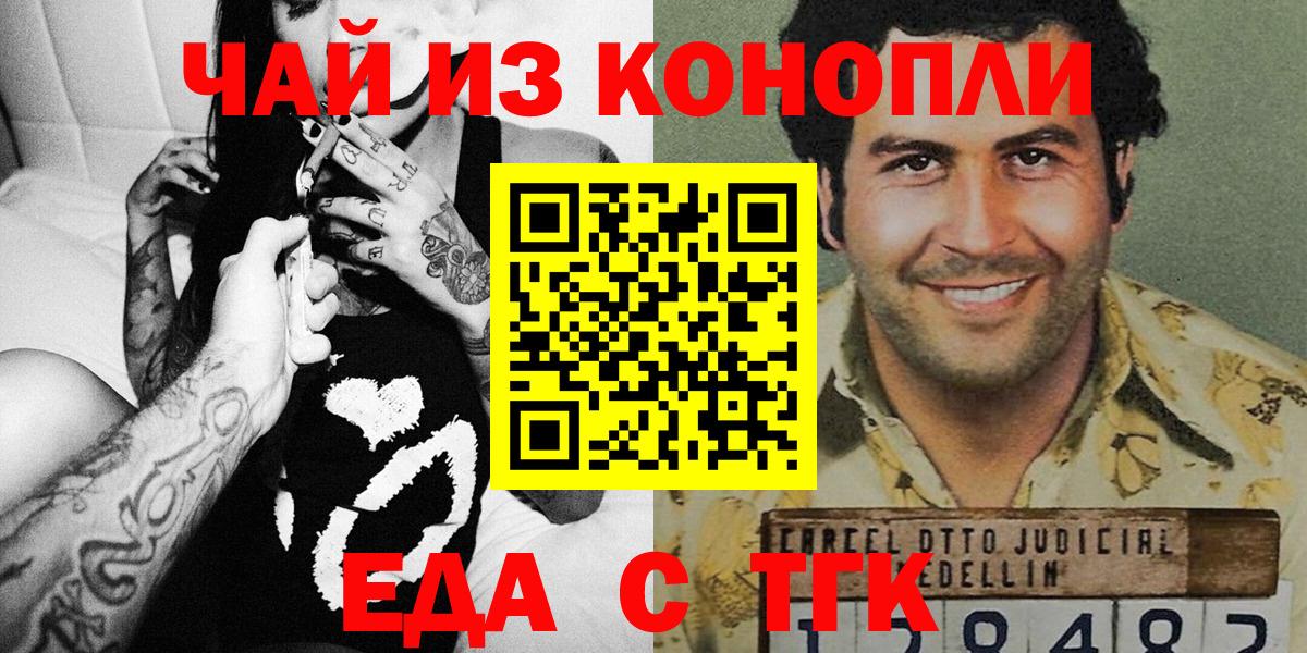 Еда ТГК конопля  Вход с VPN  Киселёвск 