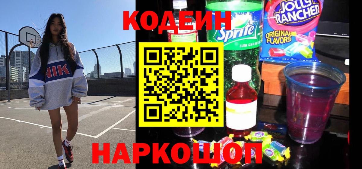 Кодеиновый сироп Lean напиток Lean (лин) Киселёвск