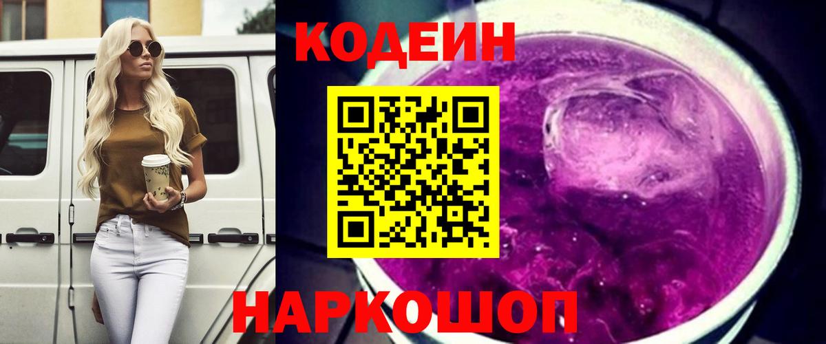 Киселёвск  Codein напиток Lean (лин)  как найти закладки  Вход с VPN 