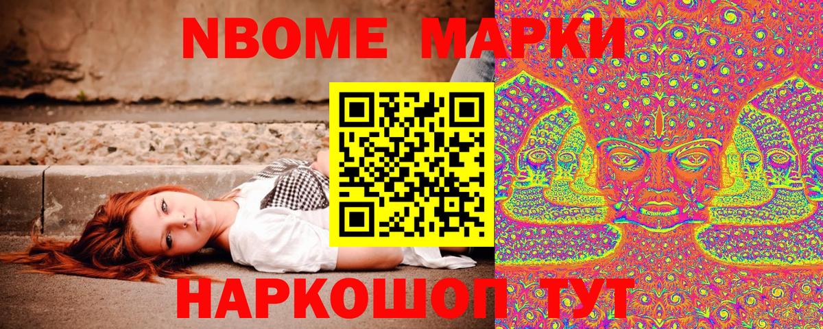 Марки 25I-NBOMe 1,5мг Киселёвск
